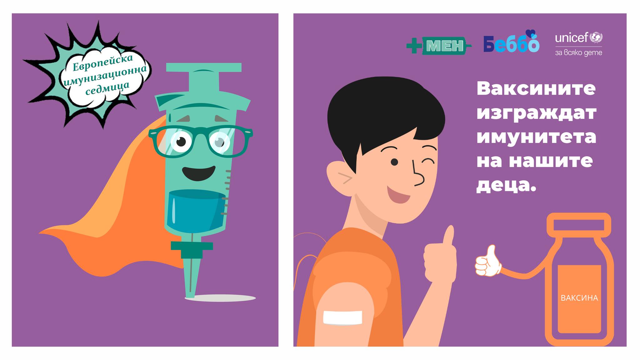 Започва Европейската имунизационна седмица