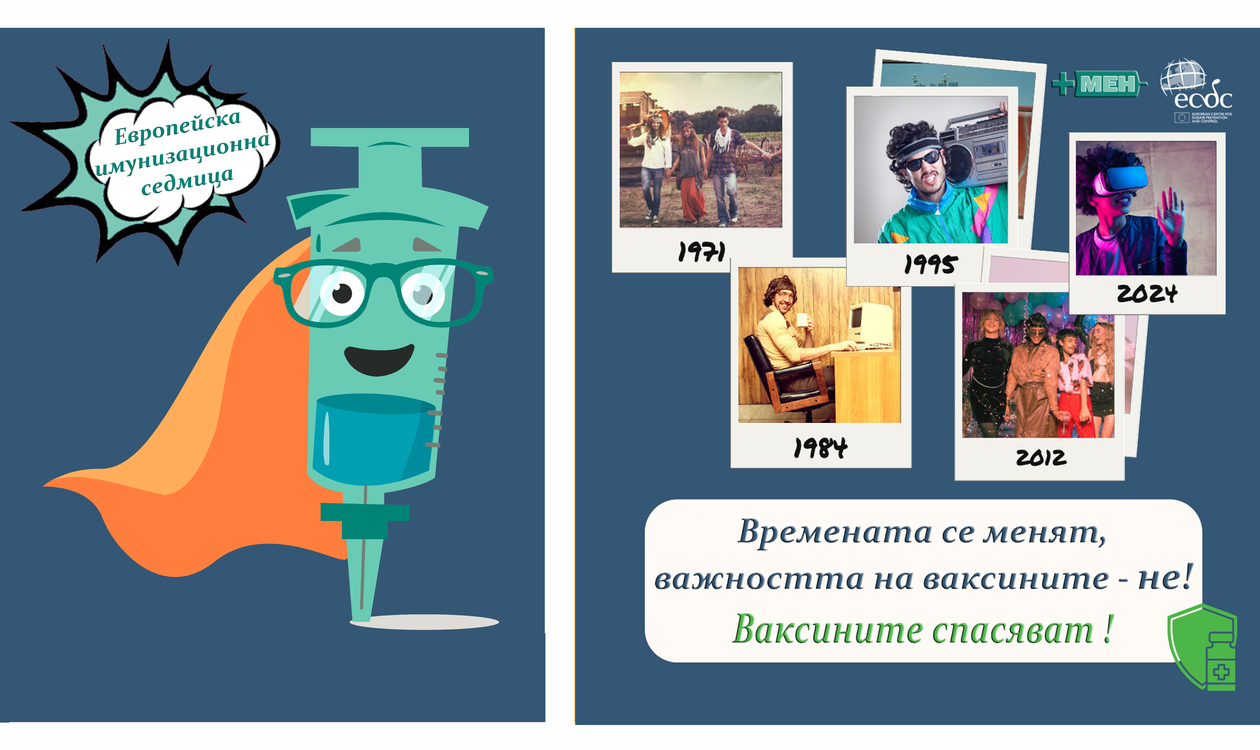 Да защитим поколенията