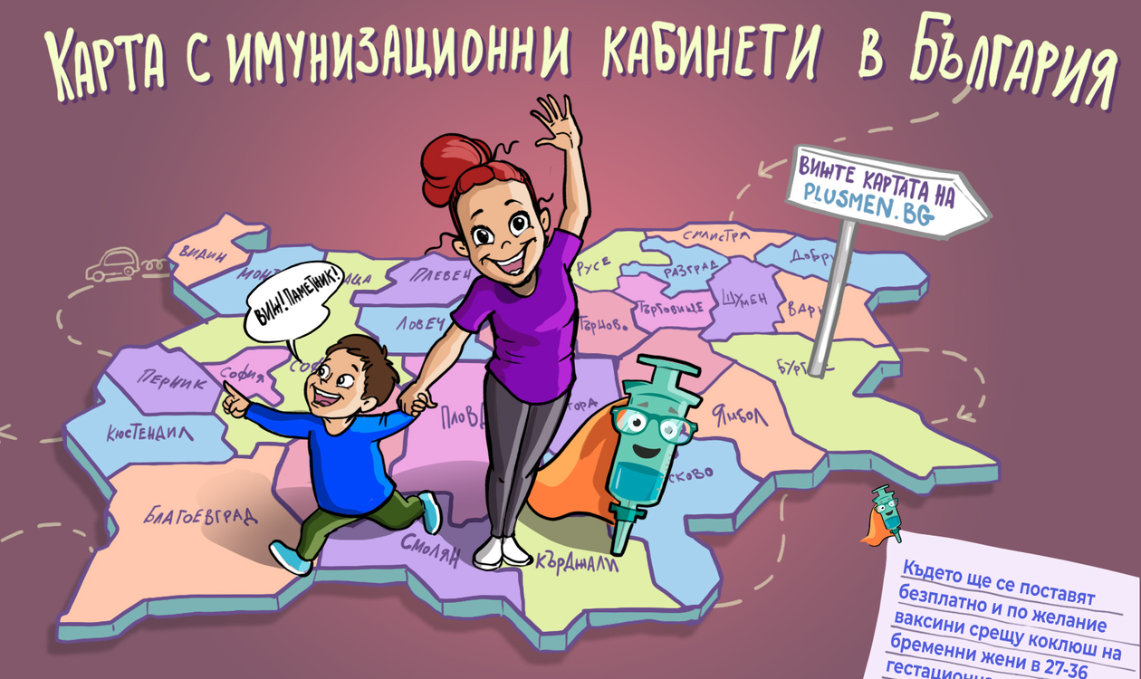 Стартира препоръчителната имунизация на бременни срещу коклюш