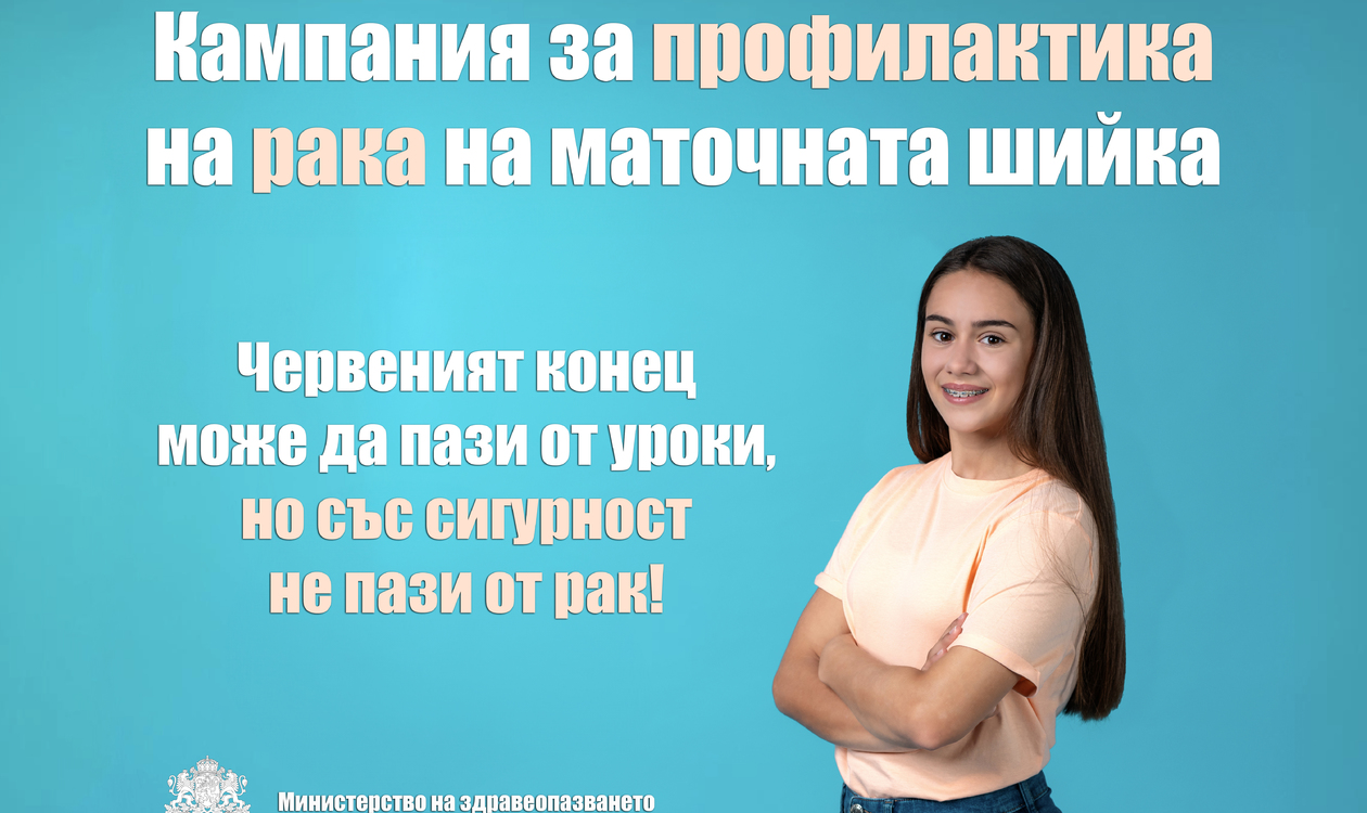 Червеният конец може да пази от уроки, но със сигурност не пази от рак