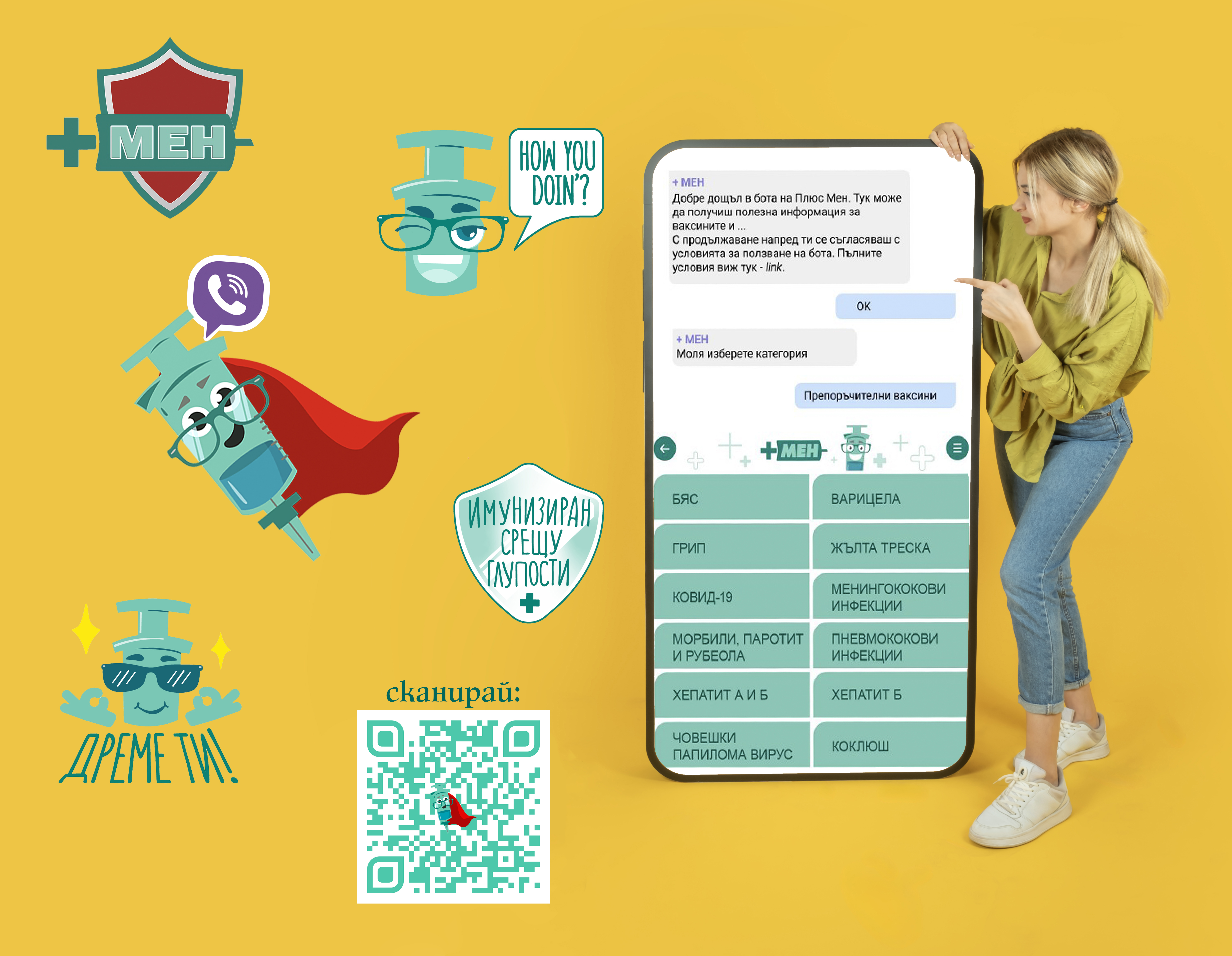 Плюсмен влиза във Вайбър