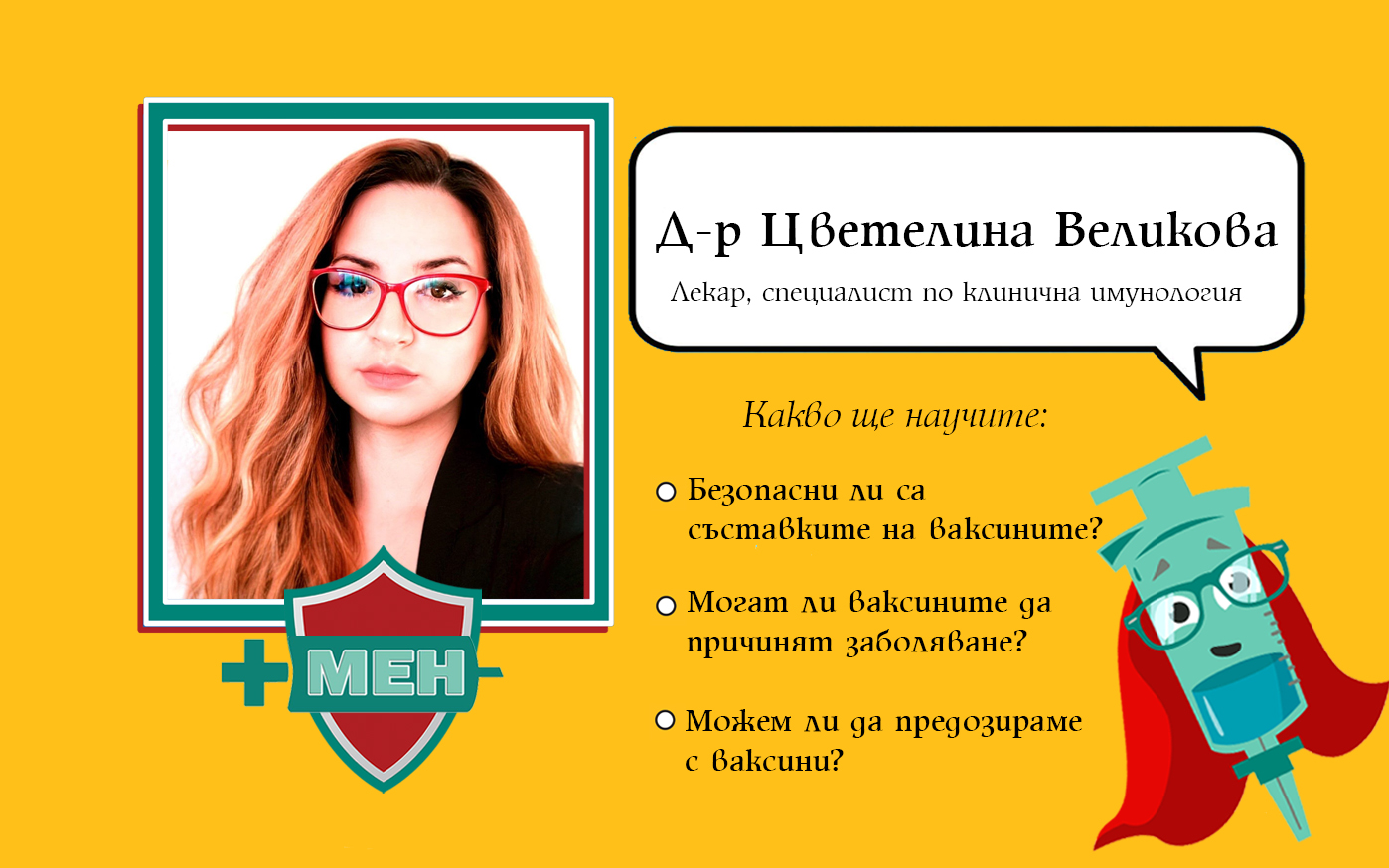 Интервю с д-р Цветелина Великова – специалист по клинична имунология и водещ изследовател