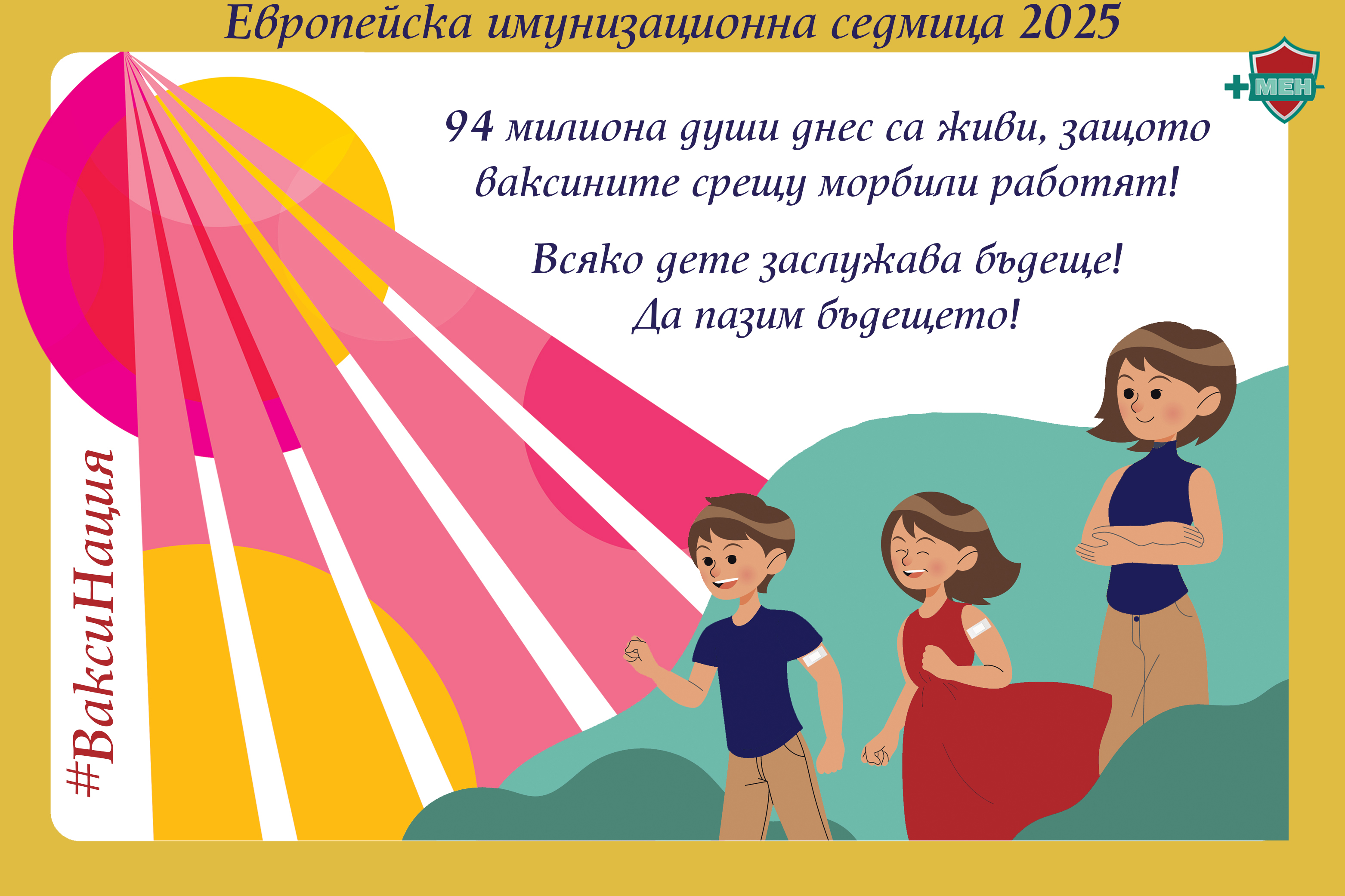 94 милиона души днес са живи, защото ваксините срещу морбили работят