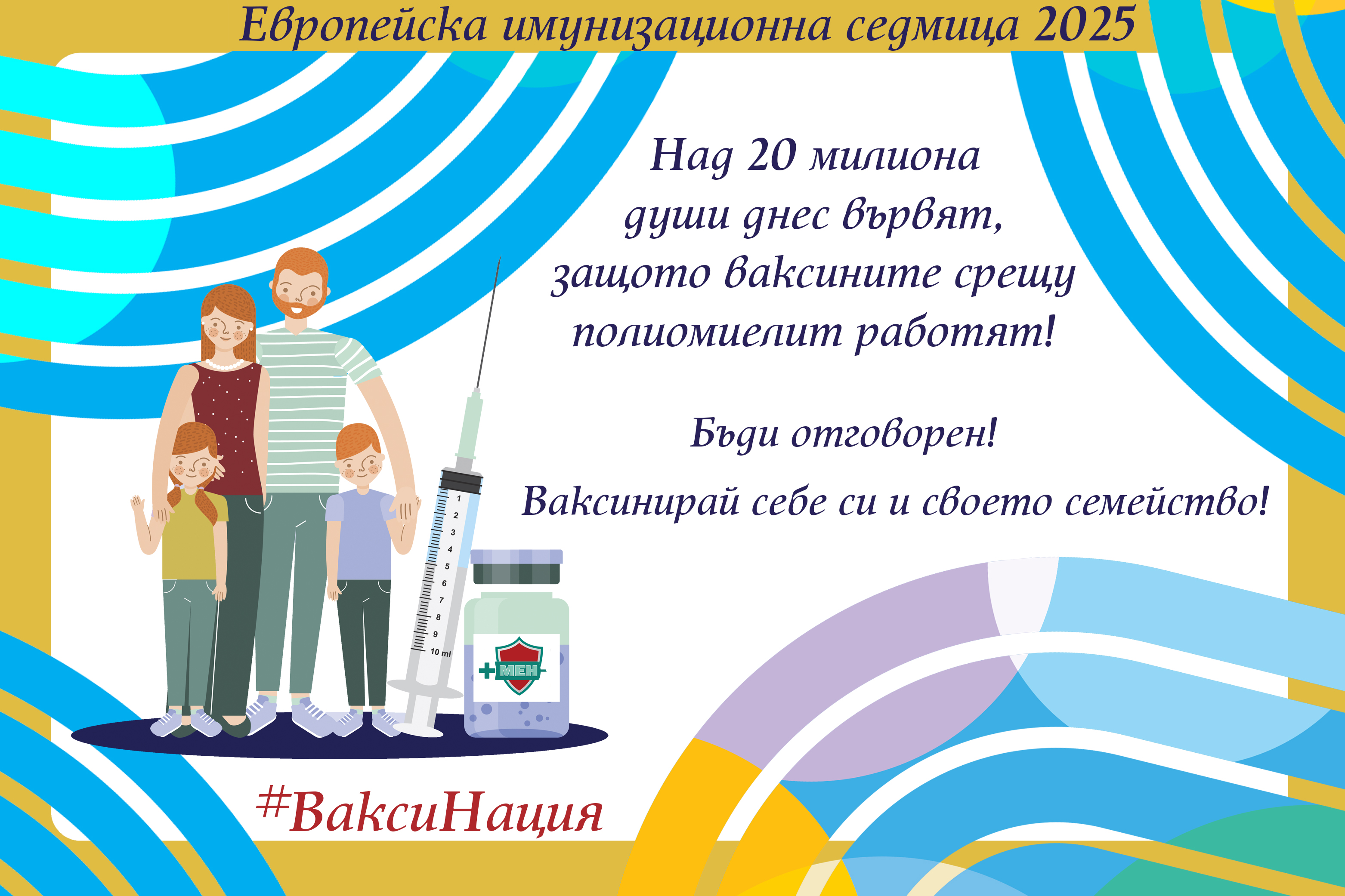 Над 20 милиона души днес вървят, защото ваксините срещу полиомиелит работят