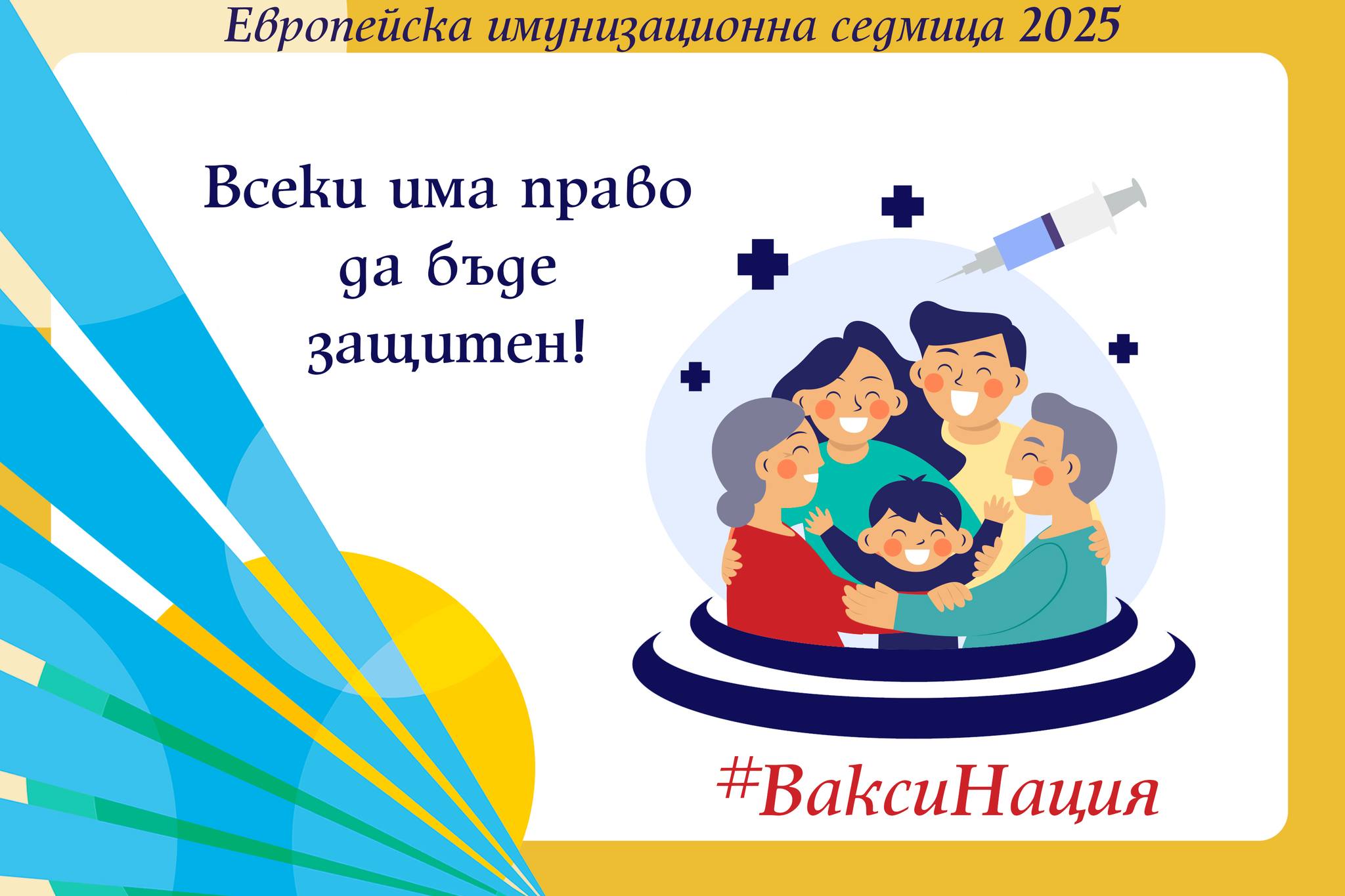 Всеки има право да бъде защитен