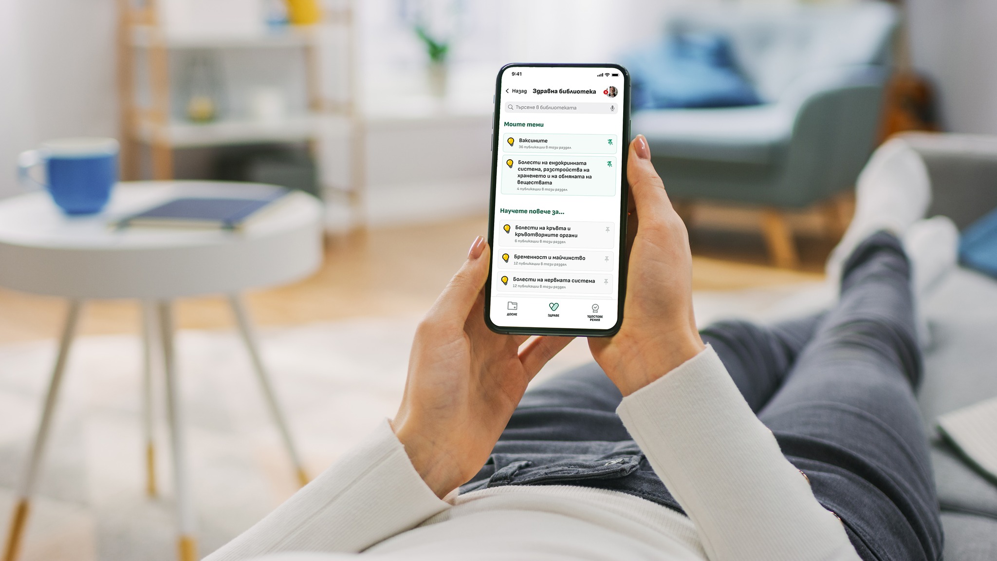  „Здравна библиотека“ влиза в пациентското ни досие